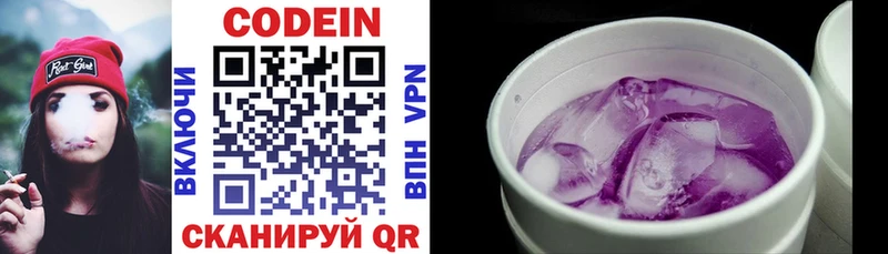 Codein Purple Drank  Артёмовский 